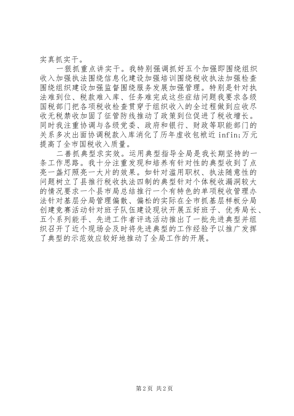 XX年税务局个人履职汇报_第2页