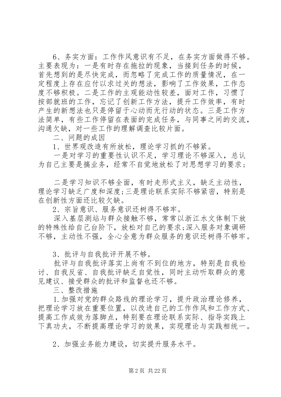 查摆“四风”问题自查报告_第2页