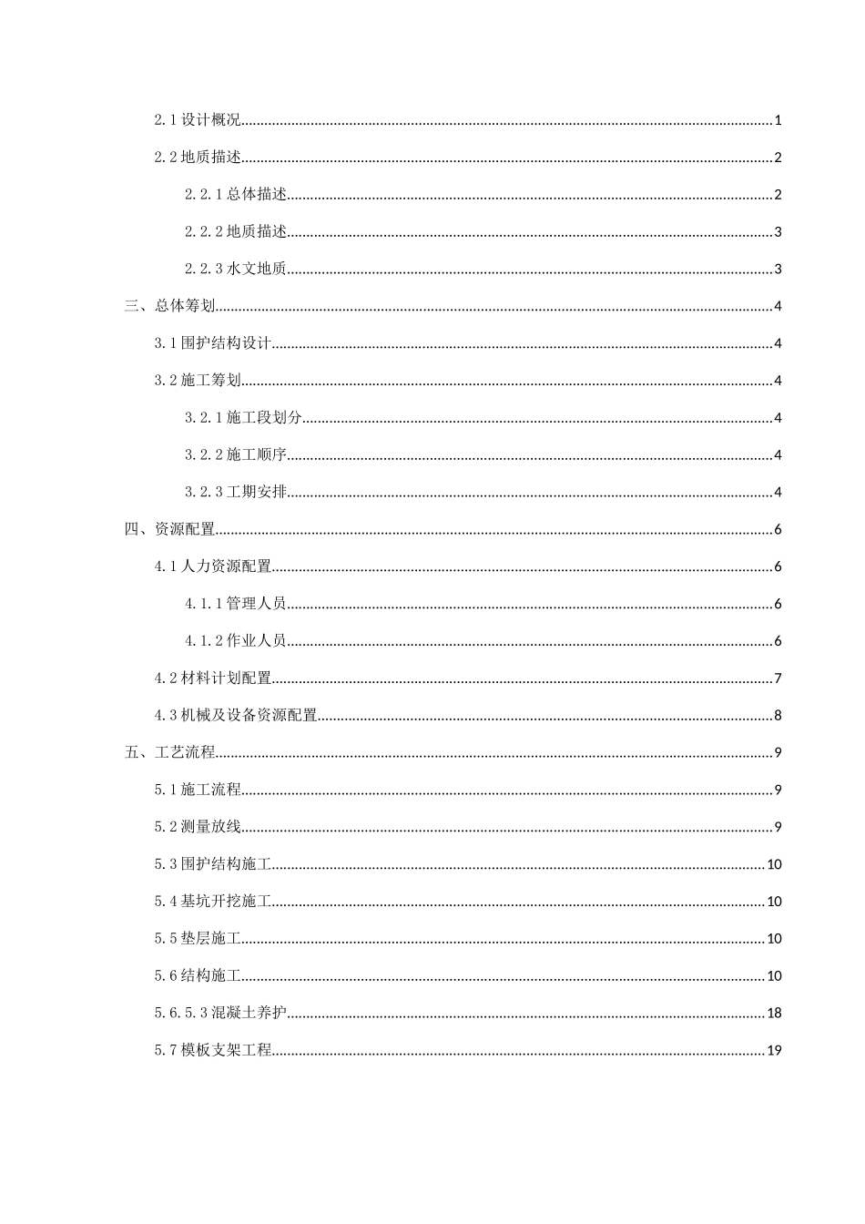 电缆箱施工方案培训资料_第3页