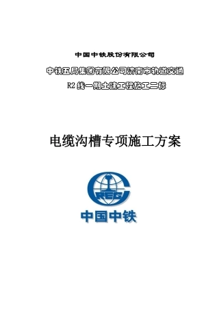 电缆箱施工方案培训资料