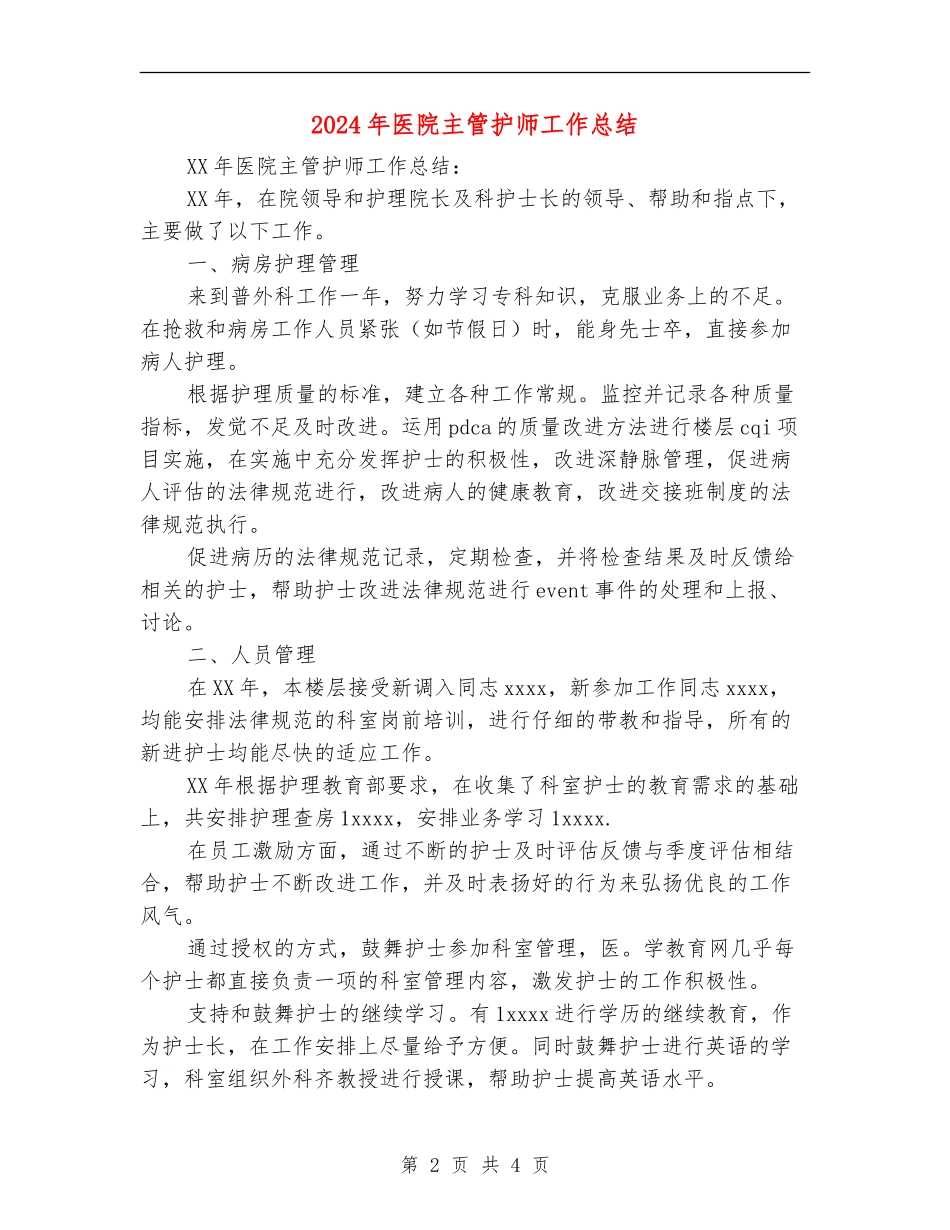 2024年医院主管护师工作总结【最新版】_第2页