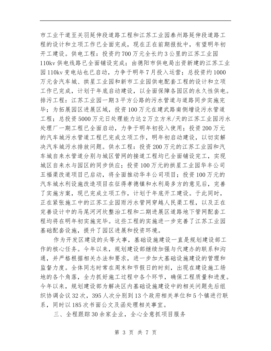 开发区规划建设年终总结报告_第3页