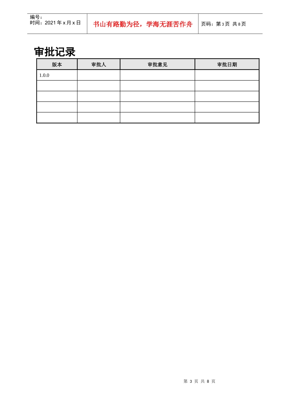 结项报告-杭州电子科技大学_第3页