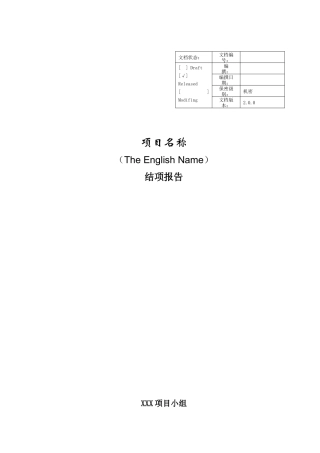 结项报告-杭州电子科技大学