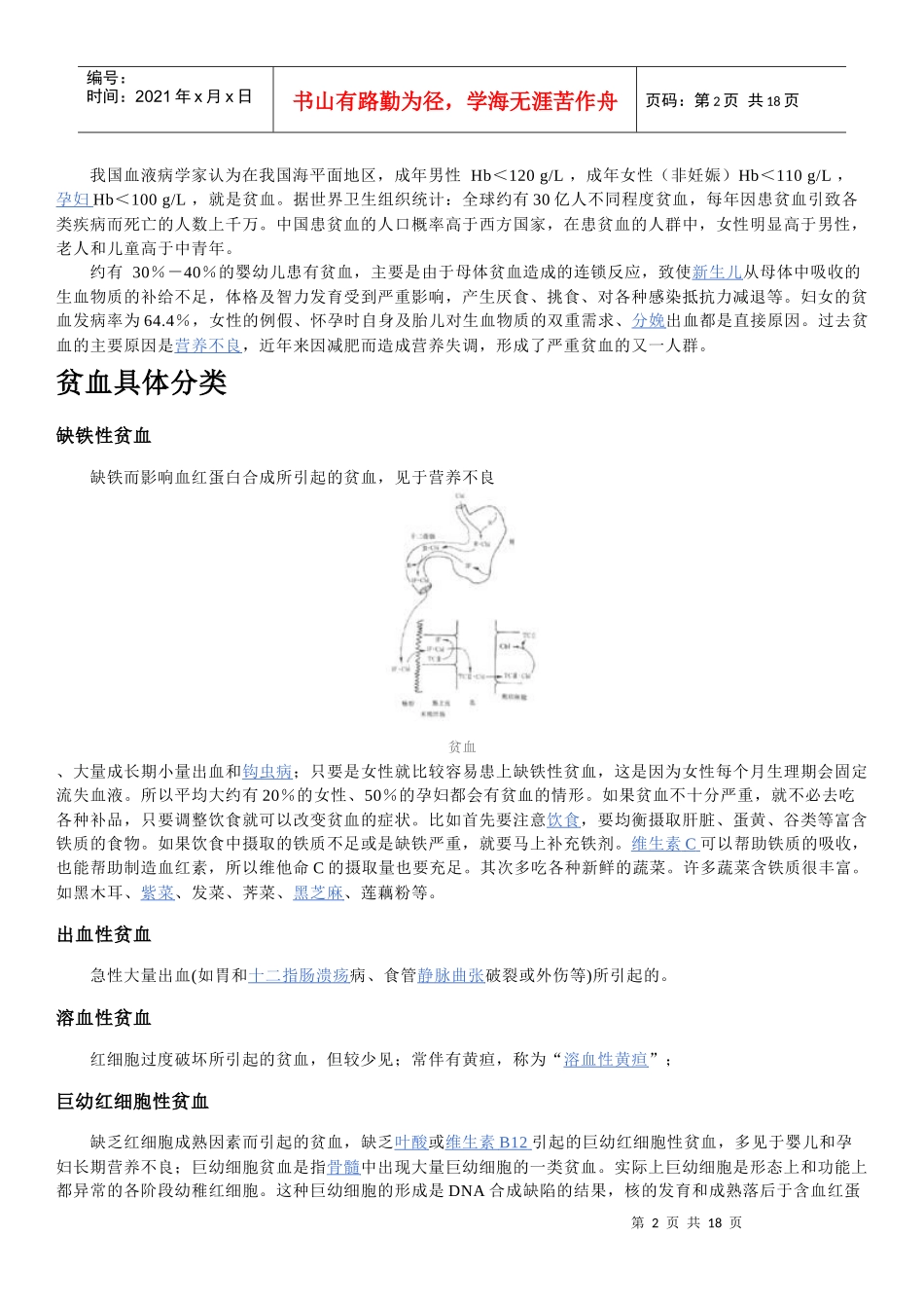 贫血全科专业资料简介_第2页