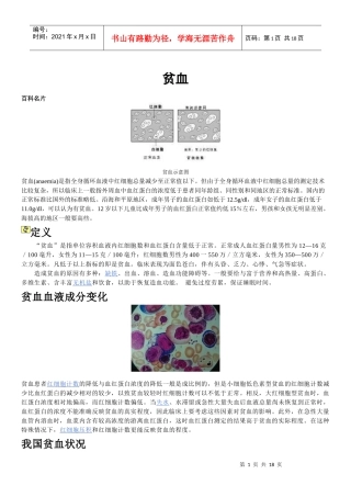 贫血全科专业资料简介