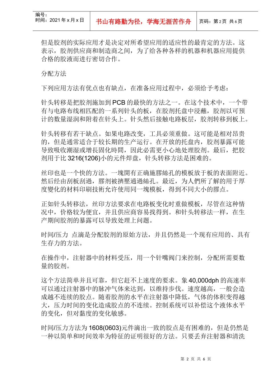 胶剂在PCB板上的分配_第2页