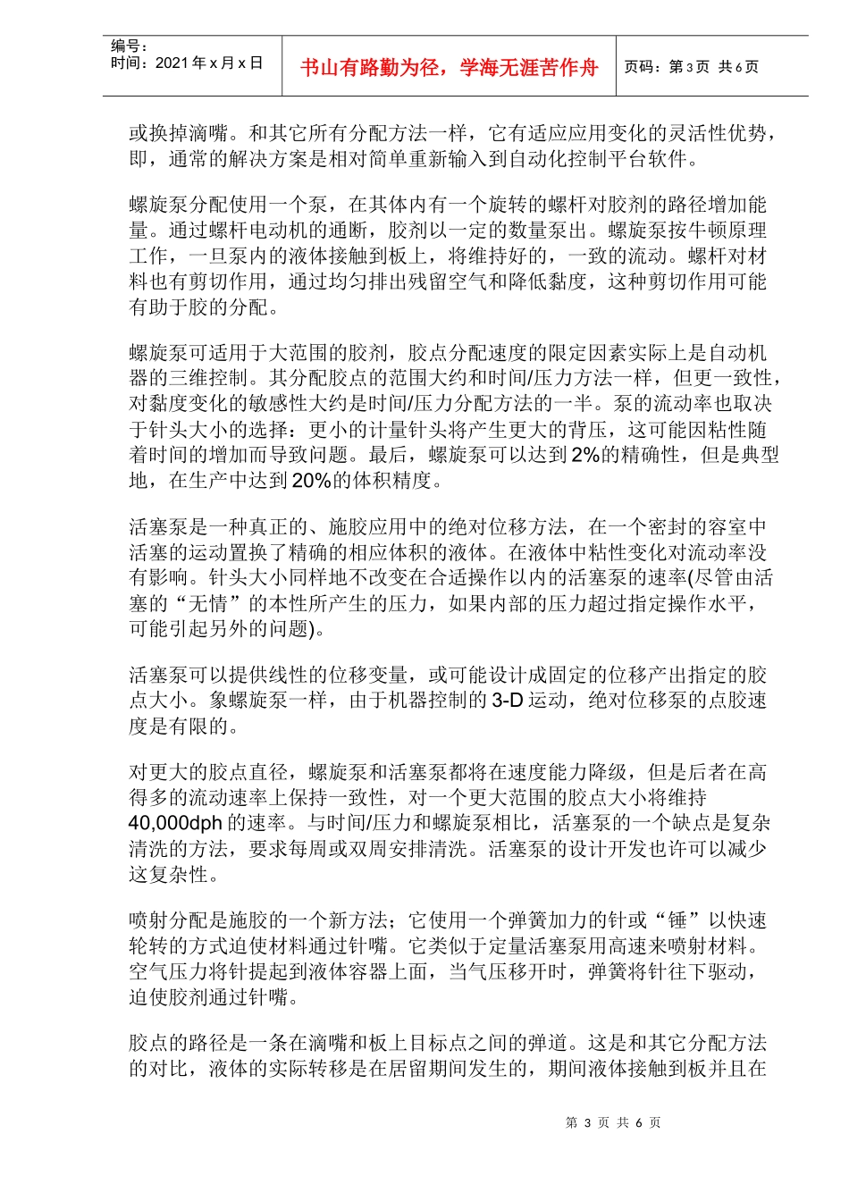 胶剂在PCB板上的分配_第3页
