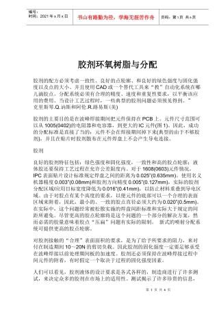 胶剂在PCB板上的分配