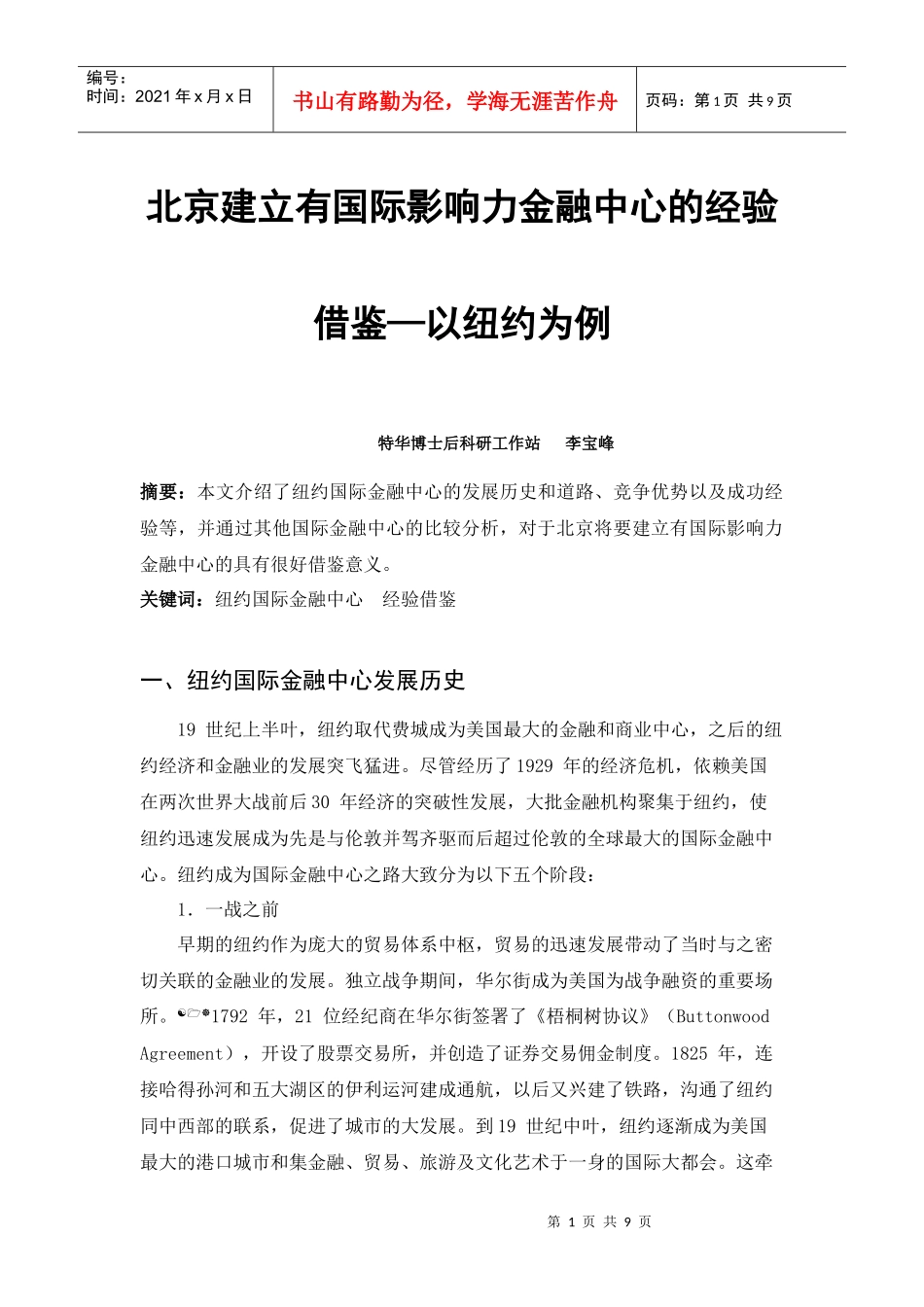 纽约金融中心_第1页