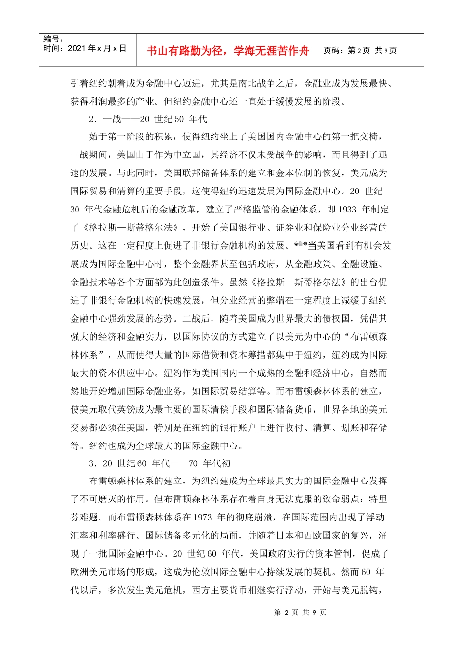 纽约金融中心_第2页