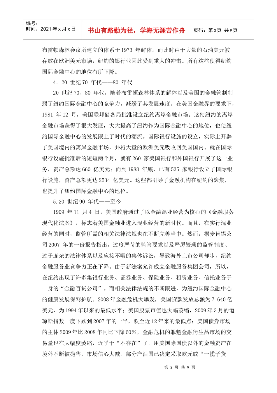 纽约金融中心_第3页