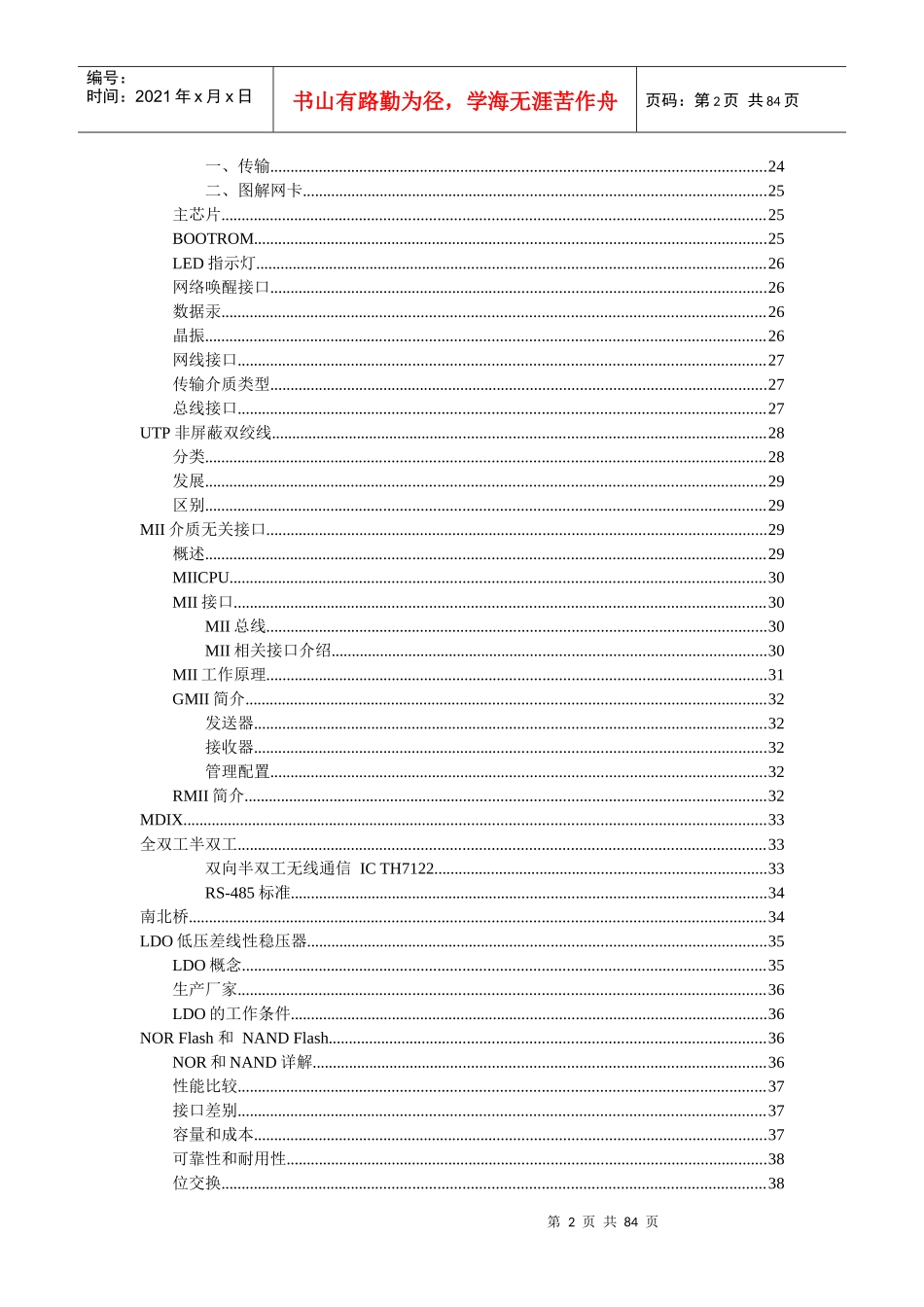 芯片术语(最新_第2页