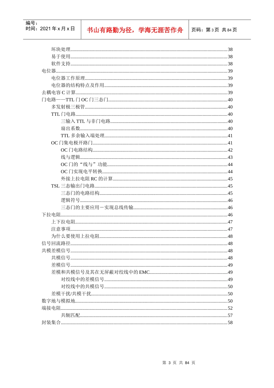 芯片术语(最新_第3页