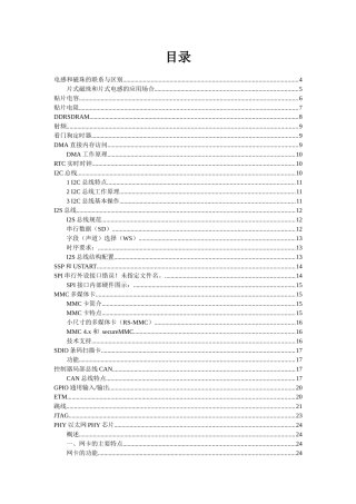 芯片术语(最新