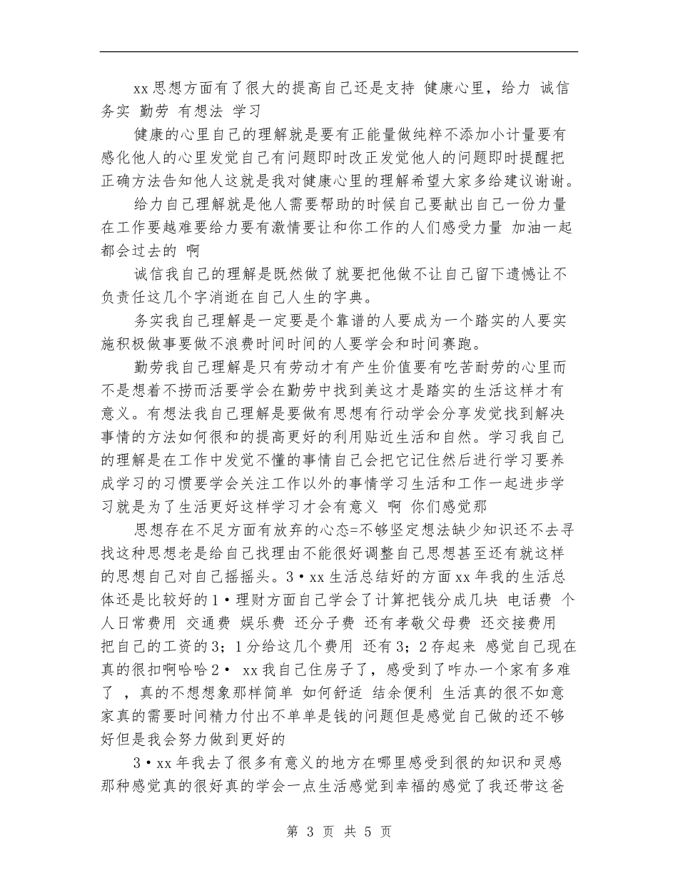 酒店厨房管理2024年终总结_第3页