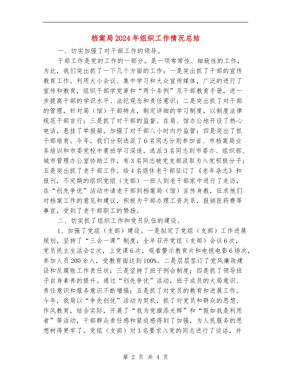 档案局2024年组织工作情况总结_第2页