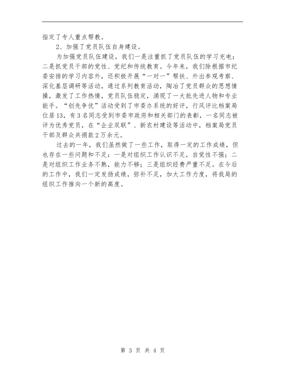 档案局2024年组织工作情况总结_第3页