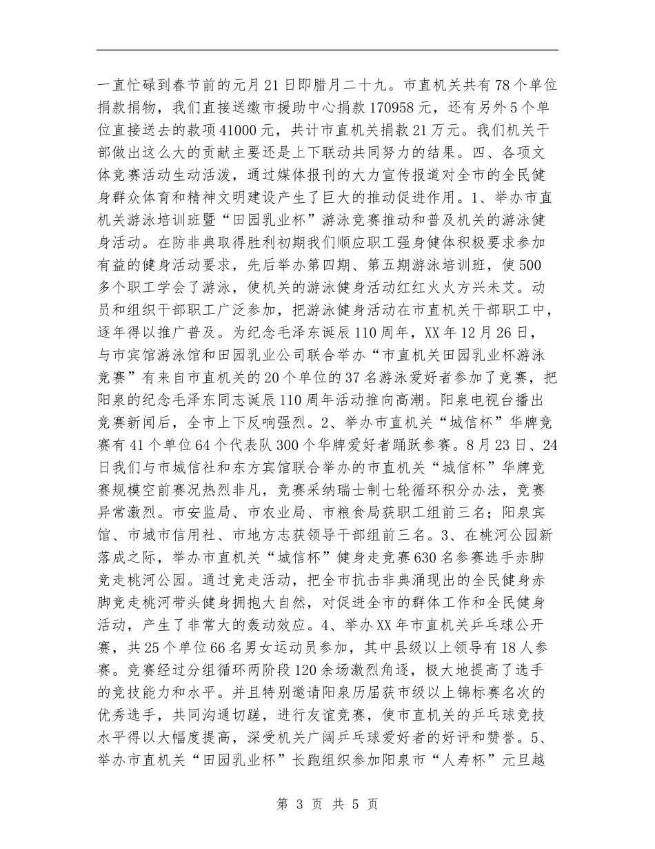 法泗镇工会XX年上半年工作总结_第3页