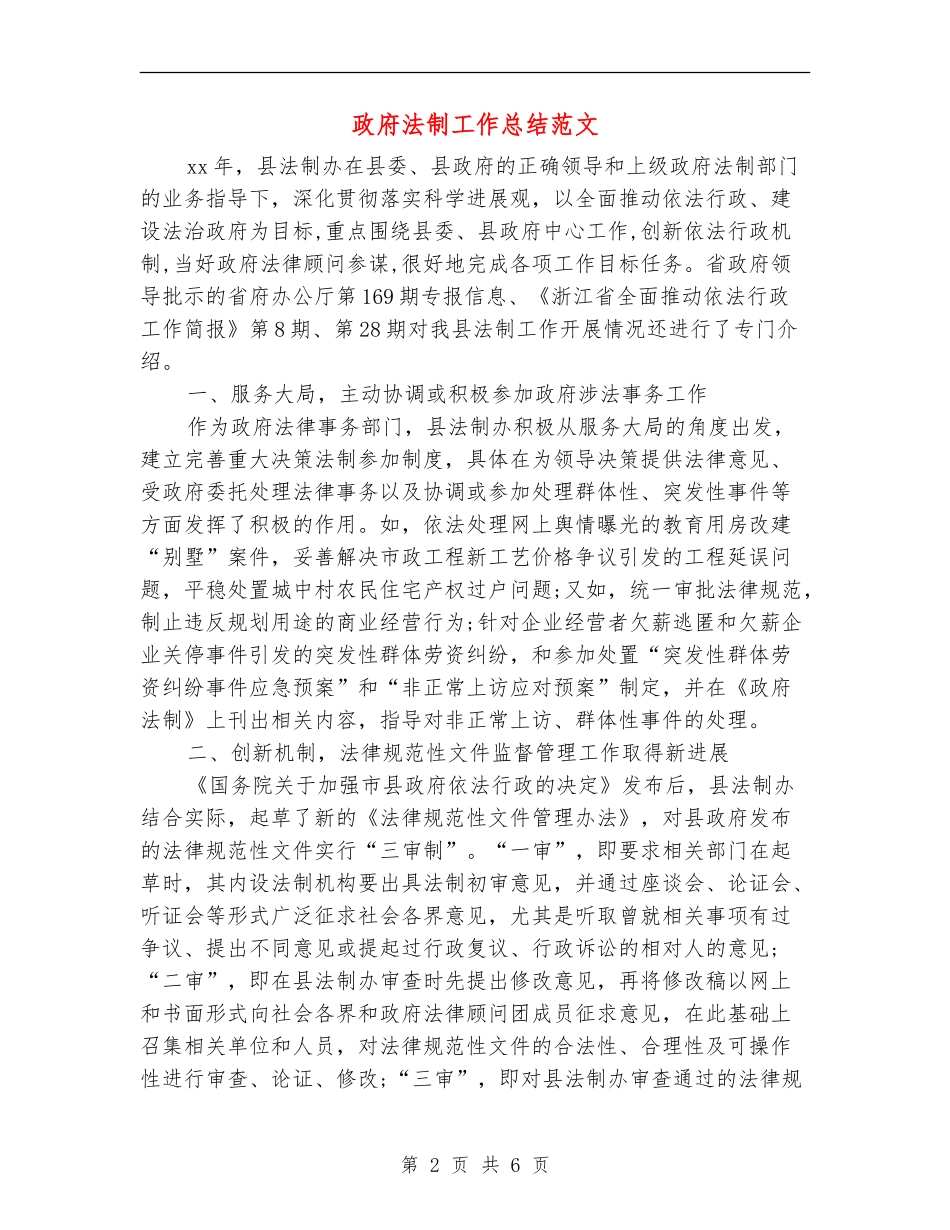 政府法制工作总结范文_第2页