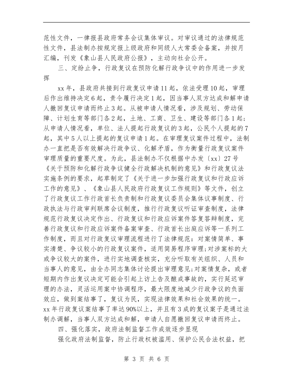 政府法制工作总结范文_第3页