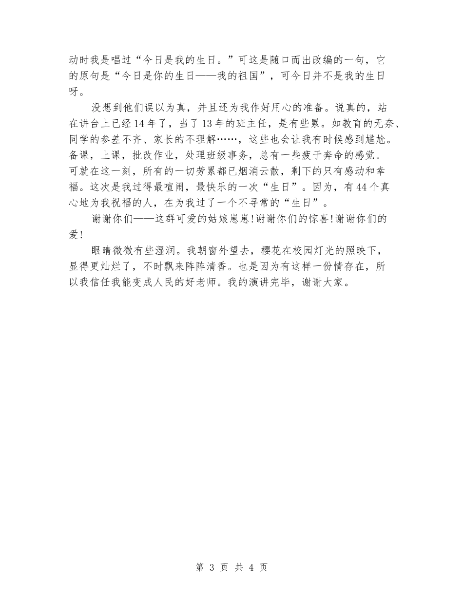 做四好教师演讲稿_第3页