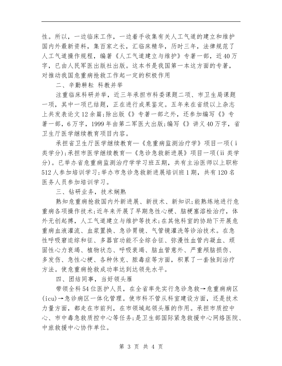 2024年住院副主任医师工作总结范文与计划_第3页