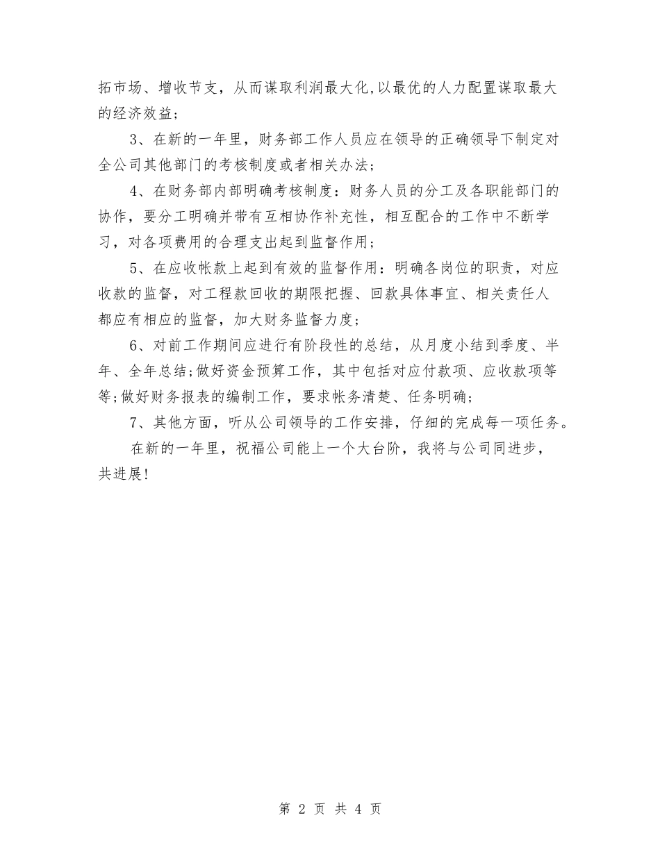 2024年10月企业财务个人总结与2024年10月企业财务工作总结范文汇编_第2页