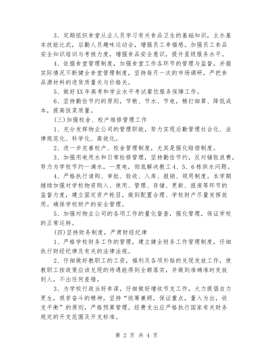 2024年中学总务科召开上学期工作计划会议总结_第2页