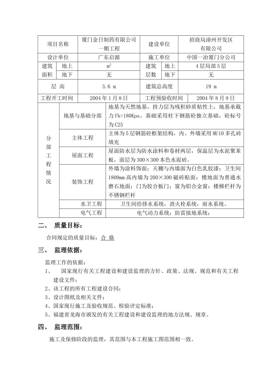 监理竣工验收质量评估报告_第2页