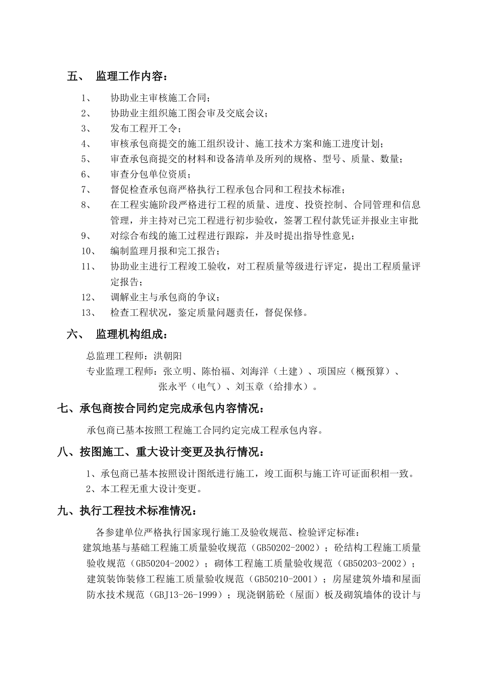 监理竣工验收质量评估报告_第3页
