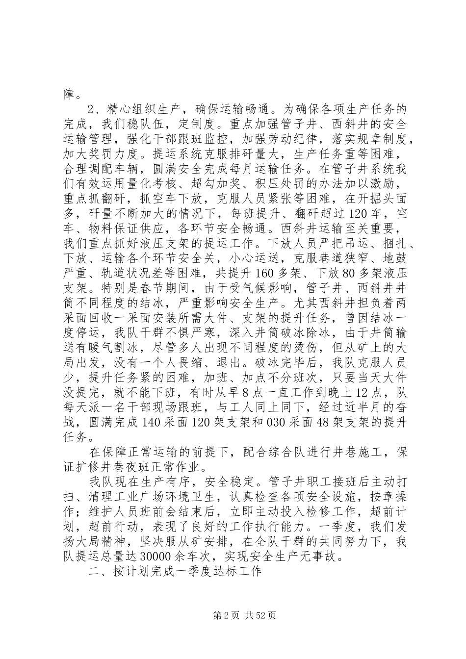 08一季度四位一体检查汇报_第2页