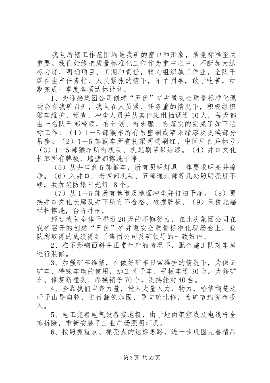 08一季度四位一体检查汇报_第3页