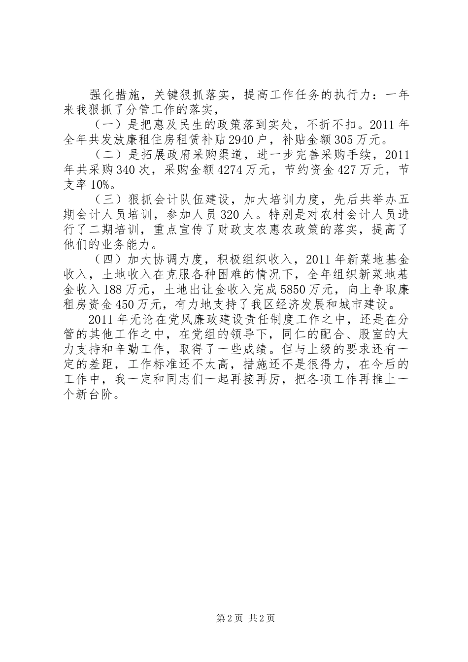 财政局纪检个人情况汇报_第2页