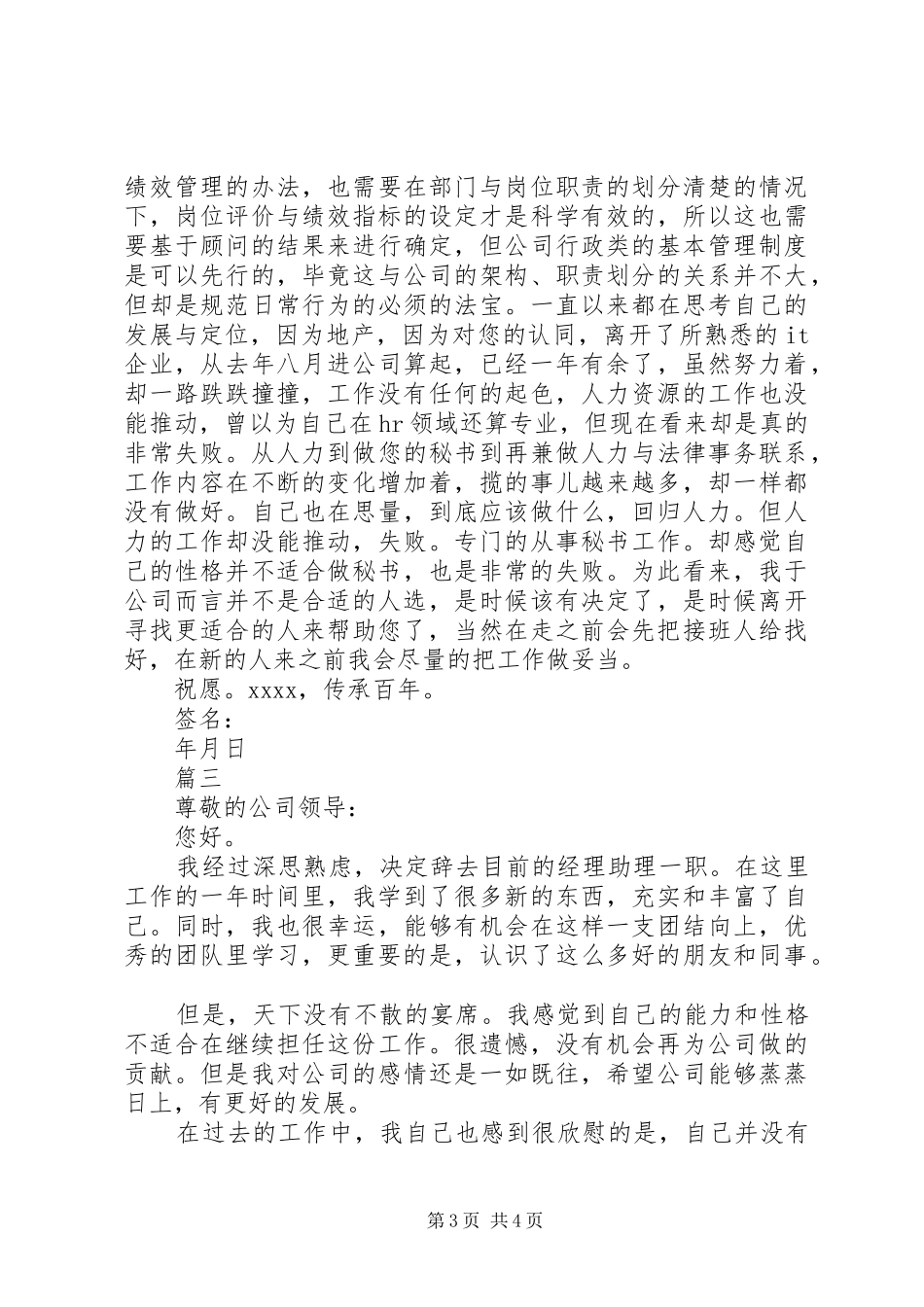 标准助理离职申请报告_第3页