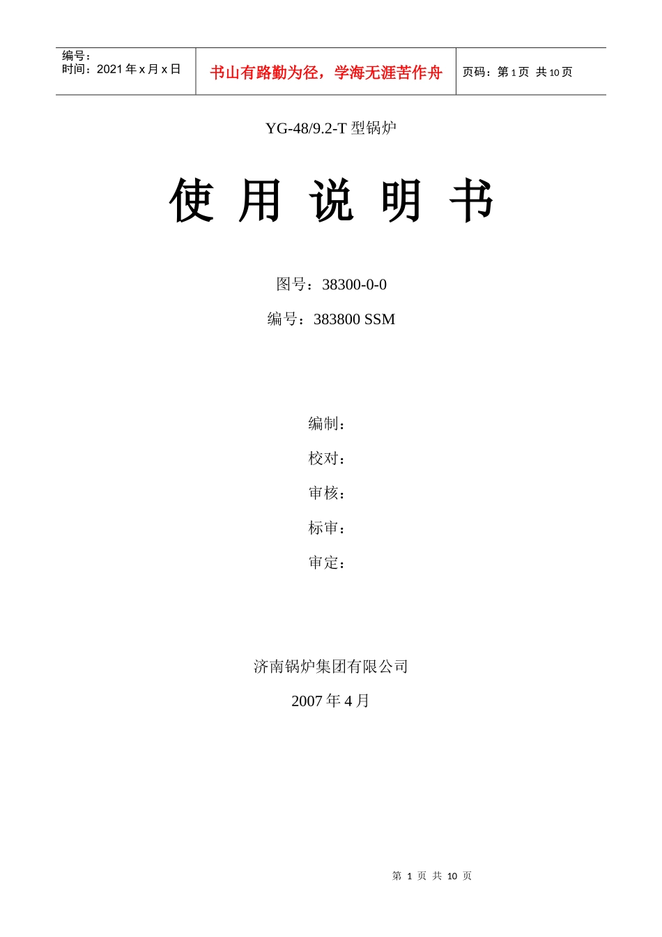 生物质锅炉使用说明书_第1页