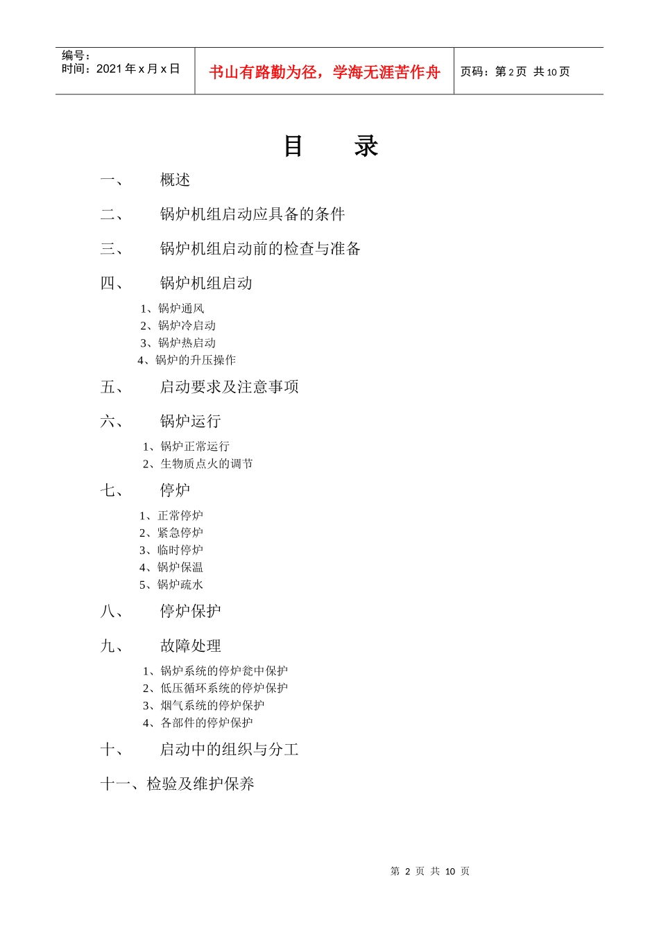 生物质锅炉使用说明书_第2页