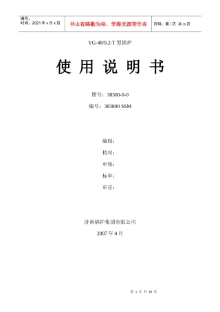 生物质锅炉使用说明书