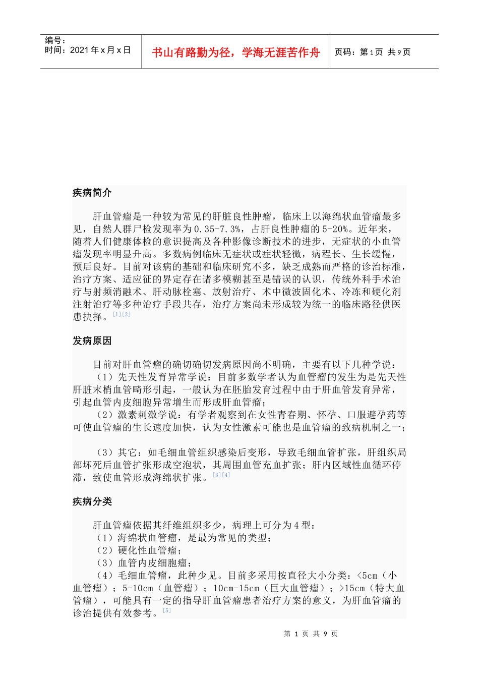 疾病分类、分类与危害_第1页