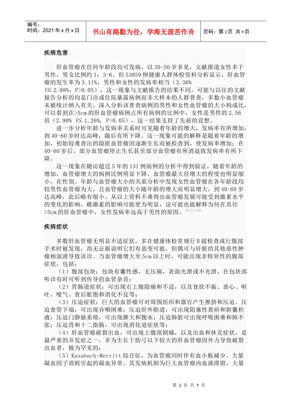 疾病分类、分类与危害_第2页