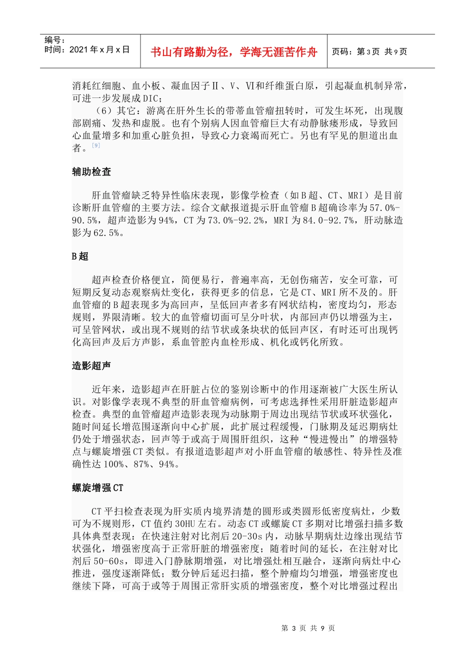 疾病分类、分类与危害_第3页