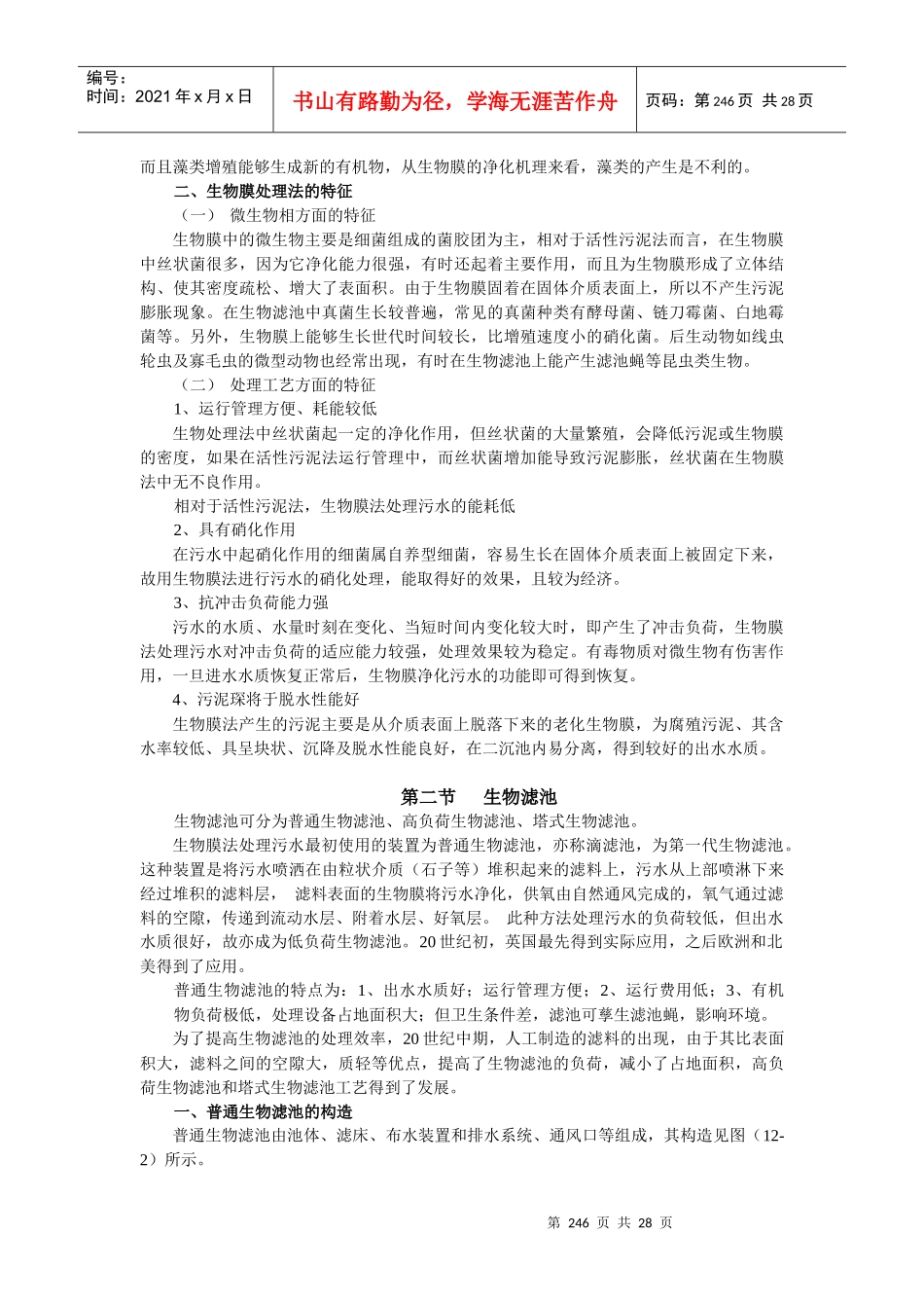 生物膜法讲义_第2页