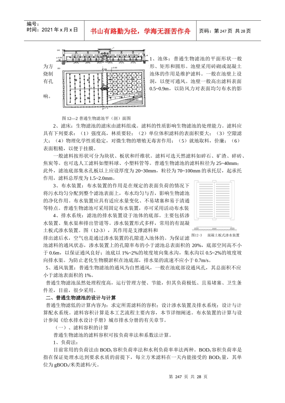 生物膜法讲义_第3页