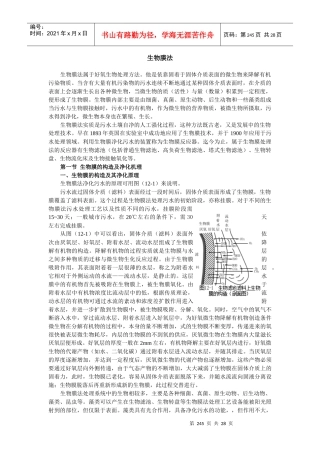 生物膜法讲义