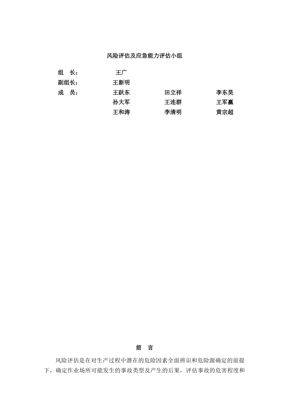 非煤矿山风险和应急能力评估_第2页