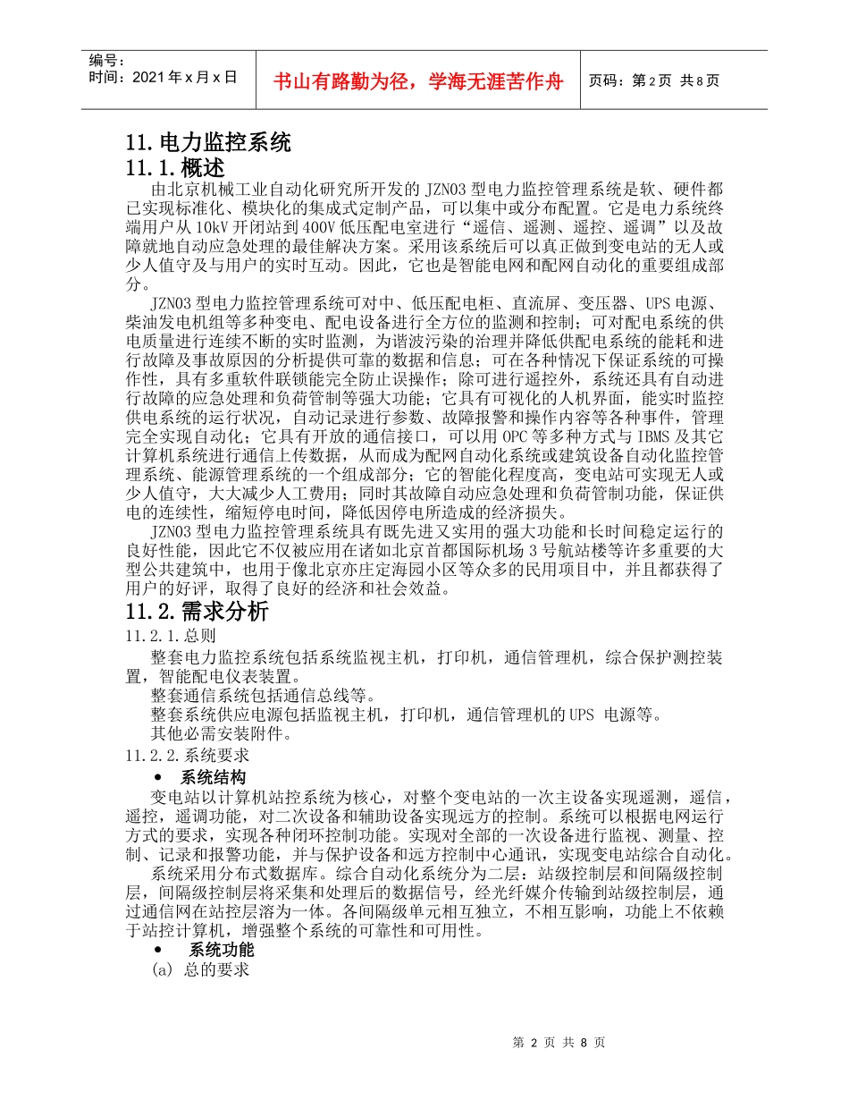 电力监控系统方案_第2页