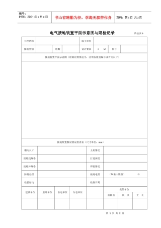 电气接地装置平面示意图与隐检记录质检表9