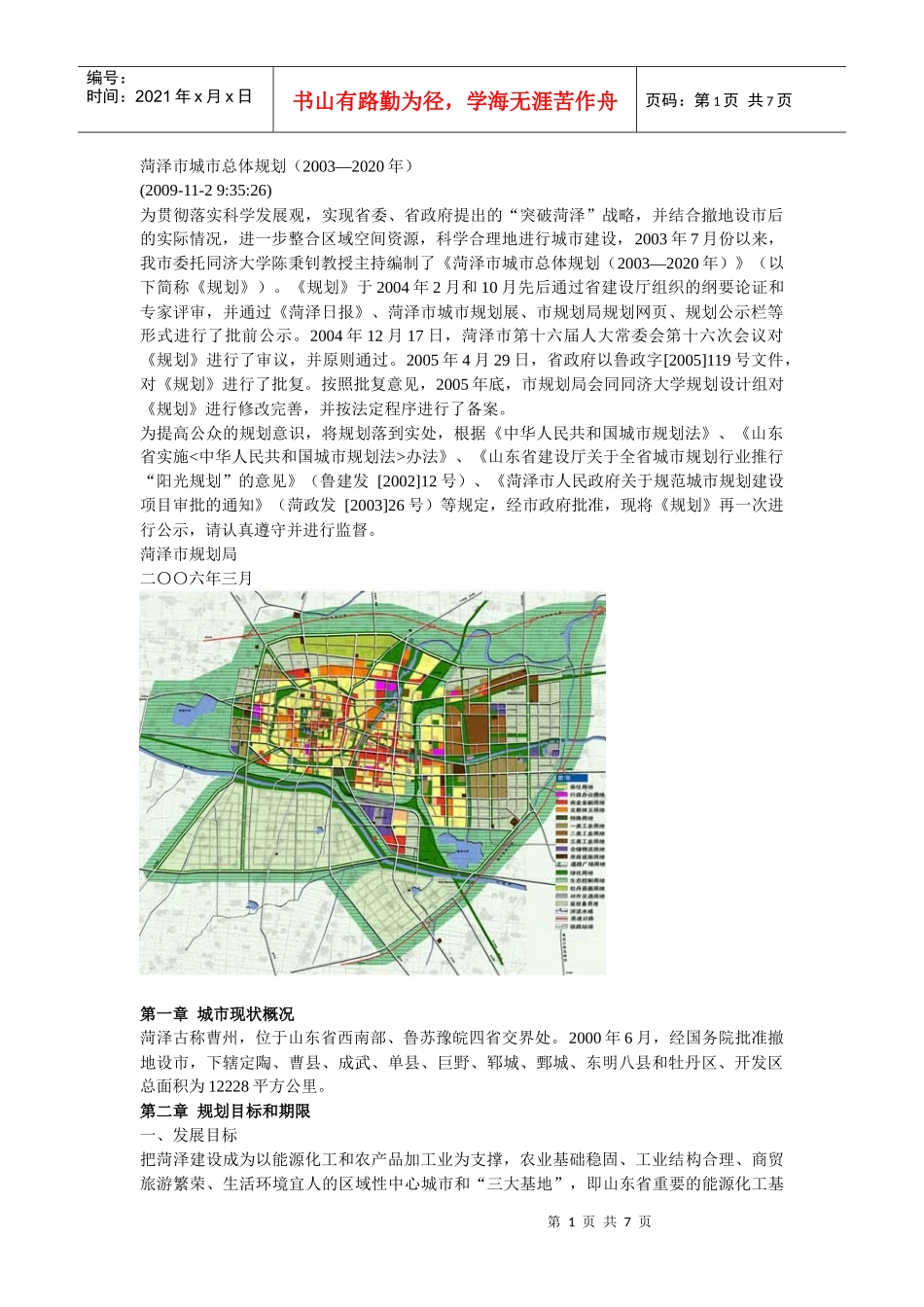 菏泽市城市总体规划_第1页