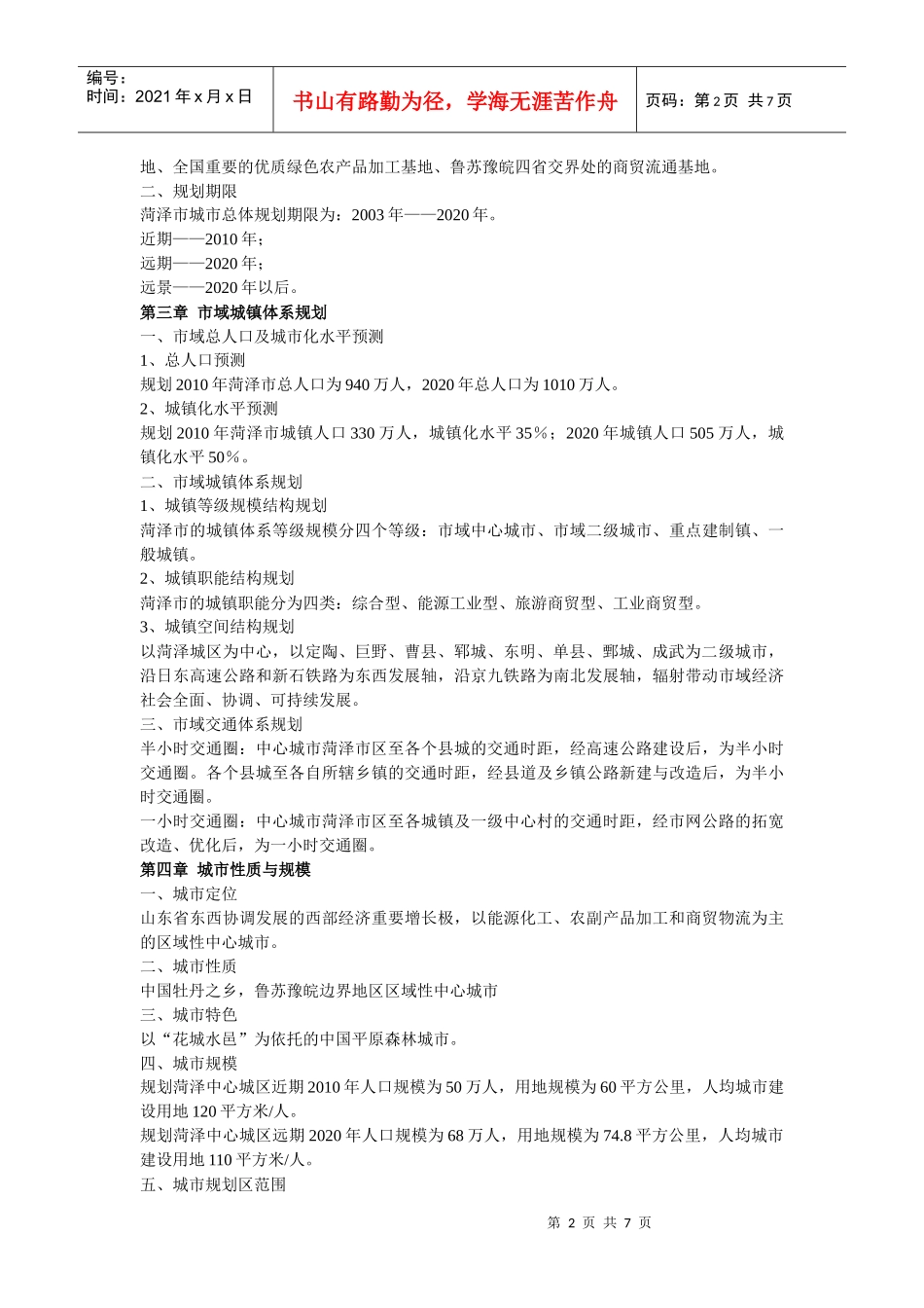 菏泽市城市总体规划_第2页