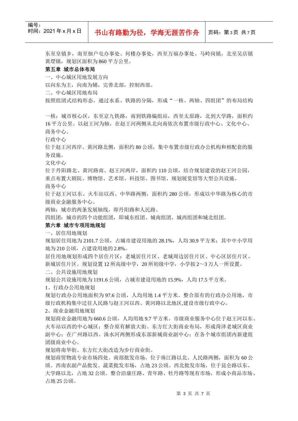 菏泽市城市总体规划_第3页